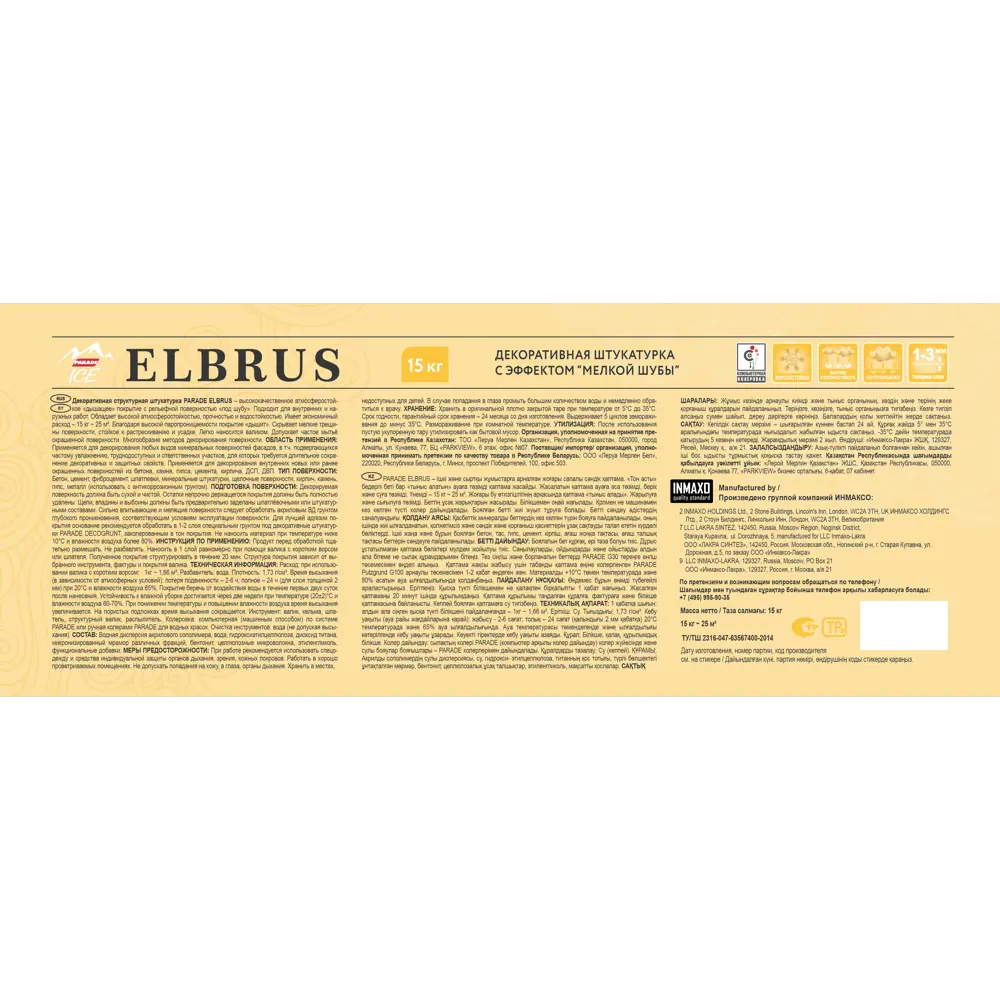 Декоративная штукатурка Parade Ice Elbrus для стен с эффектом барельефа 16774369 STLM-0007178 - Вид №2