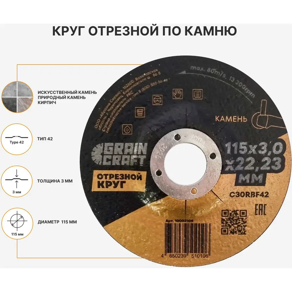 Диск отрезной по камню тип 42 Grain Craft 115x22.2x3 мм 89401313 STLM-2077781  - Вид №1