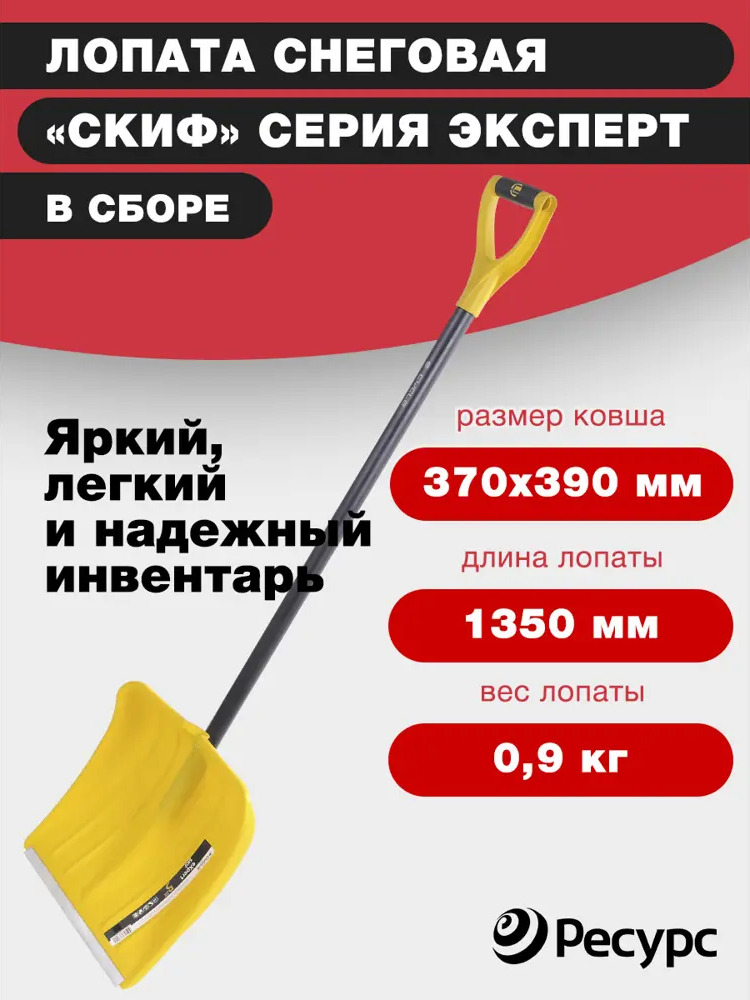 91526236 Лопата для уборки снега Фирма цикл 37 см x 135 см полипропилен с черенком сталь STLM-0954342