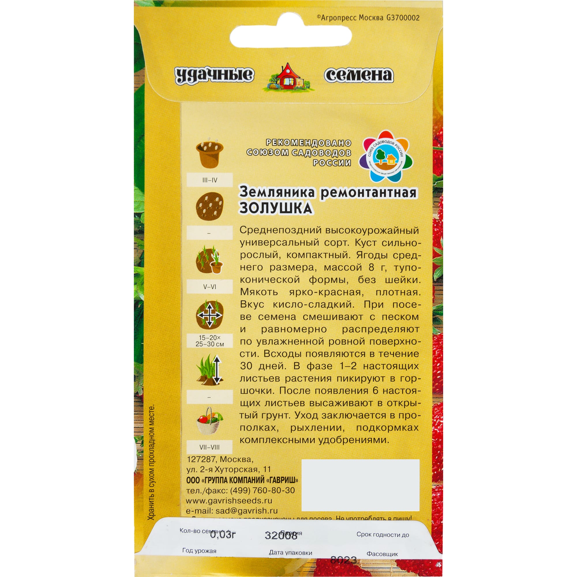 82097809 Семена Земляника «Золушка», 0.03 г Santreyd  - Вид №1