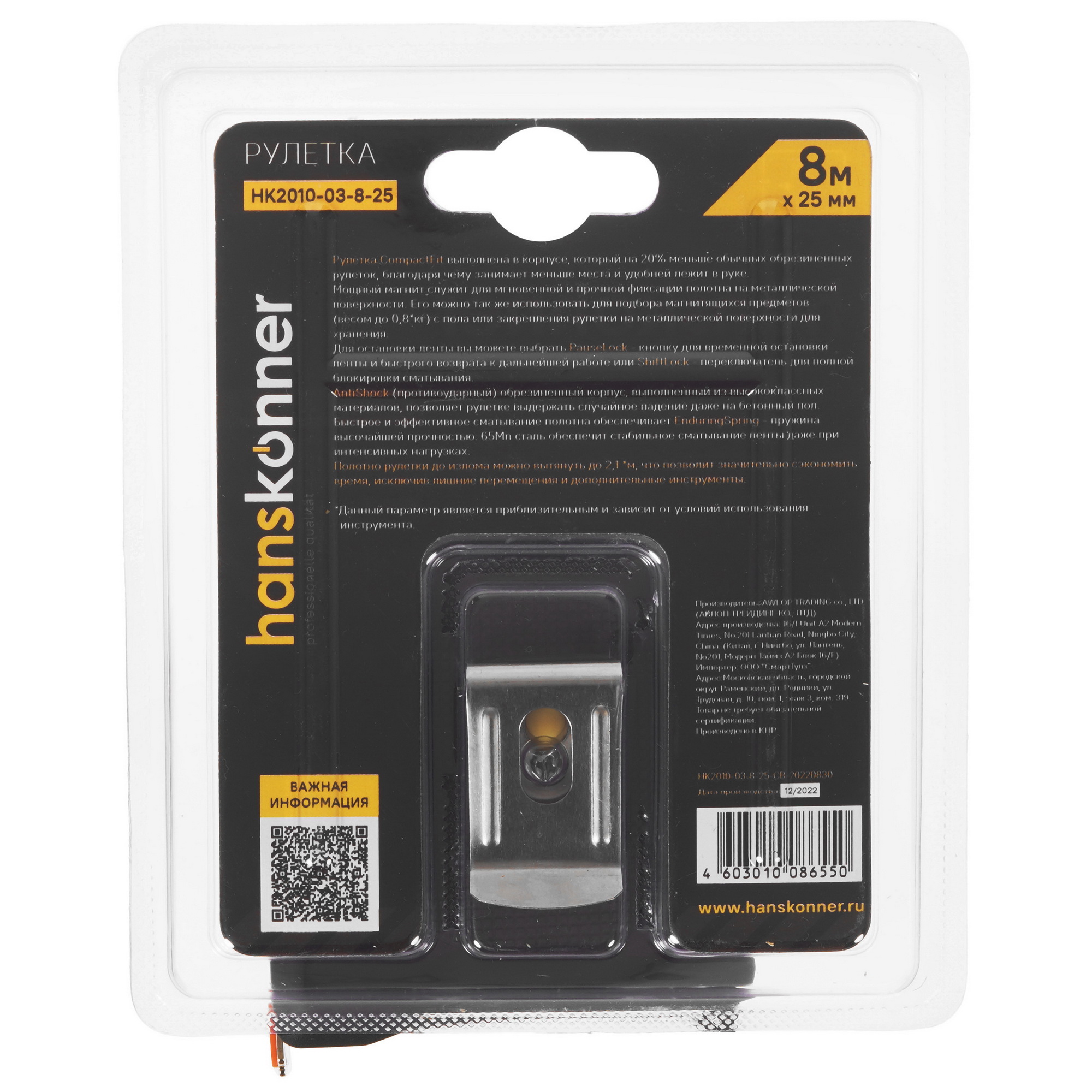 Рулетка Hanskonner HK2010-03-8-25 8157054 STDN-0095098 - Вид №1