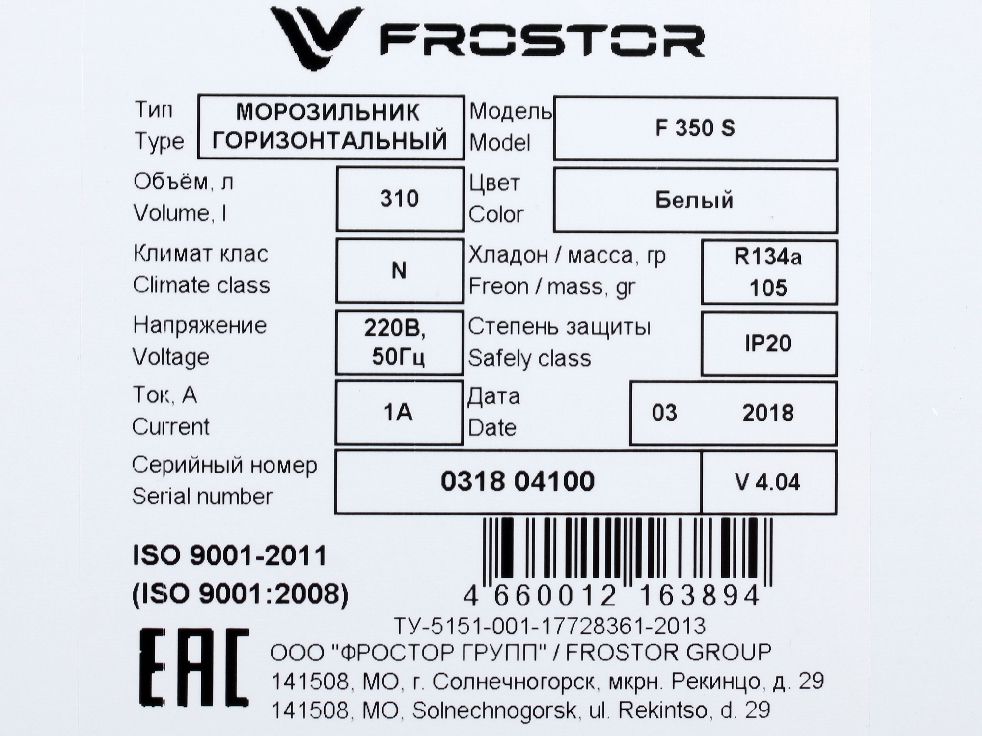 1229623 Морозильный ларь Frostor F 350 S белый STDN-0000859 - Вид №6