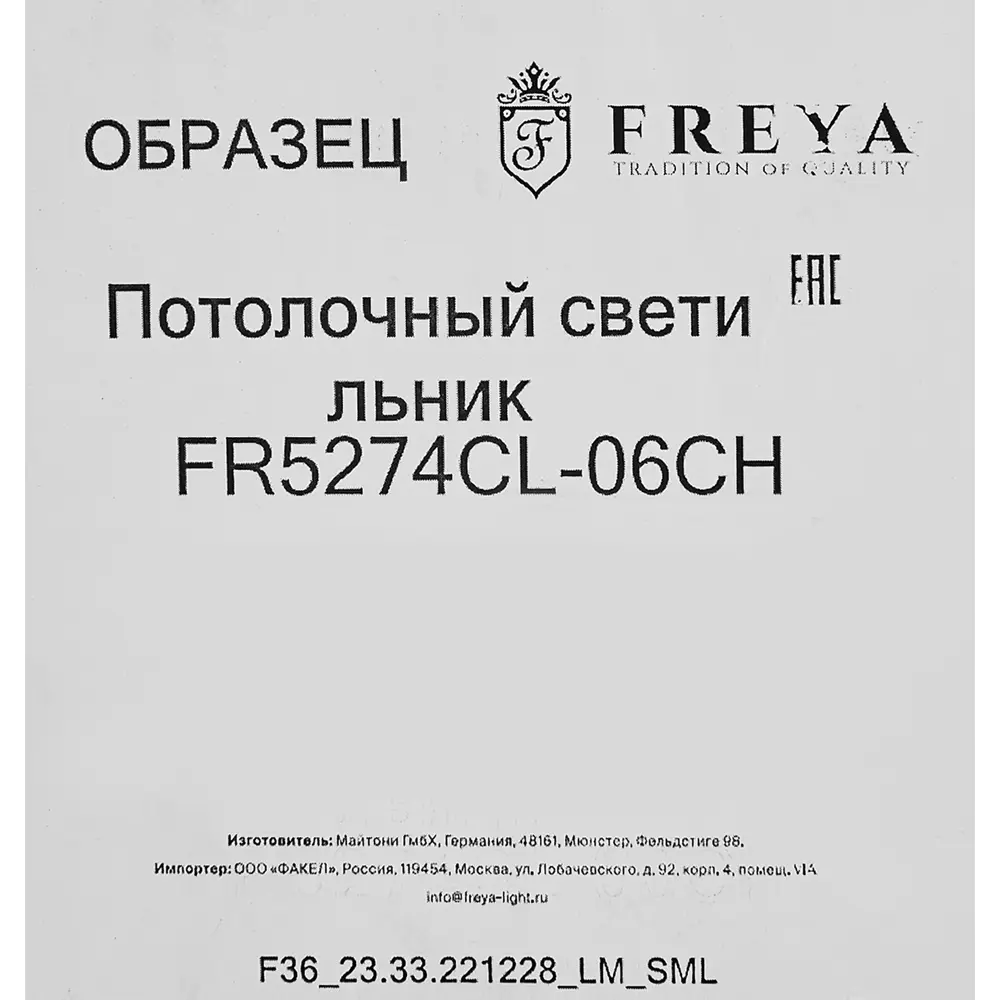 Freya Futurism — потолочная люстра на 6 ламп с хромированным покрытием 88241806 STLM-0922044 - Вид №10