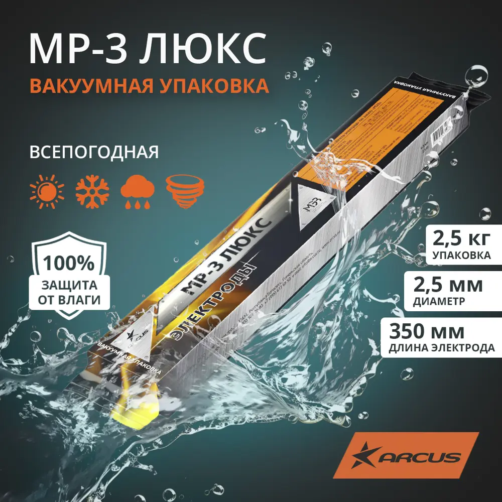 Электрод сварочный МЭЗ МР-3 Люкс 2.5 мм 2.5 кг STLM-2049770 - Вид №1