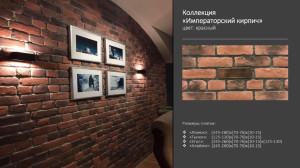 90841608 Камень искусственный красный оксид 0.74м² Тычок STLM-0408243 IMPERATOR BRICKS