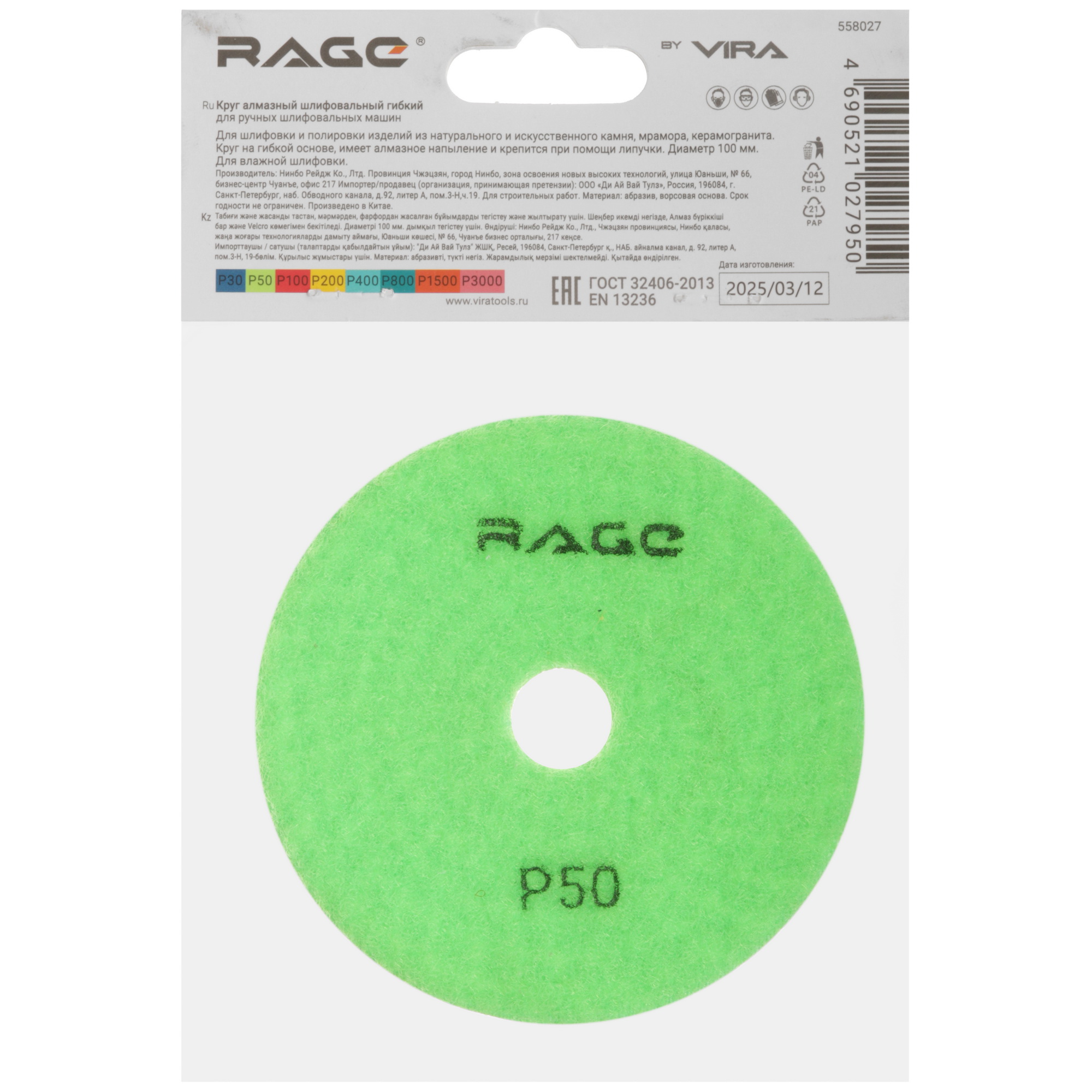 Круг алмазный гибкий VIRA RAGE 558027 100 мм 9294692 STDN-0096438 - Вид №3