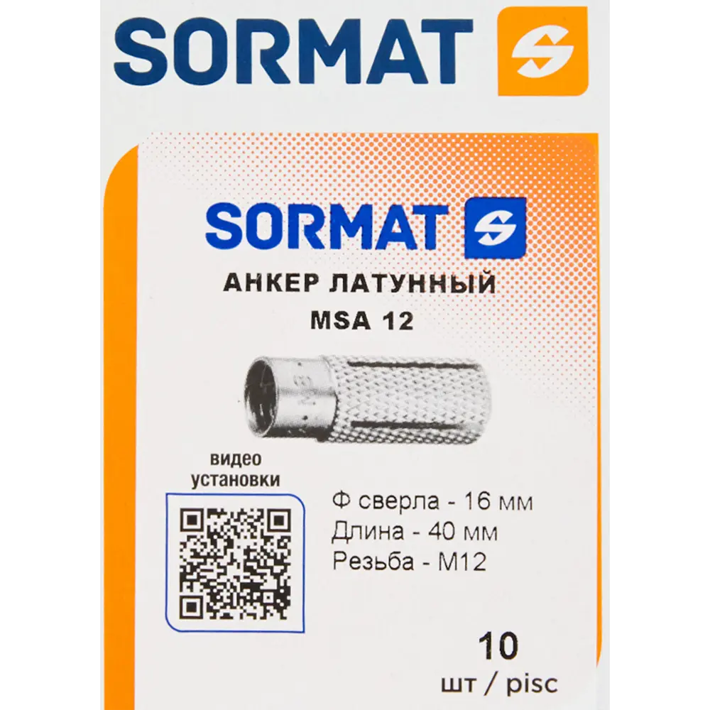Анкер Sormat MSA 12 латунь 10 шт STLM-2210601 - Вид №3