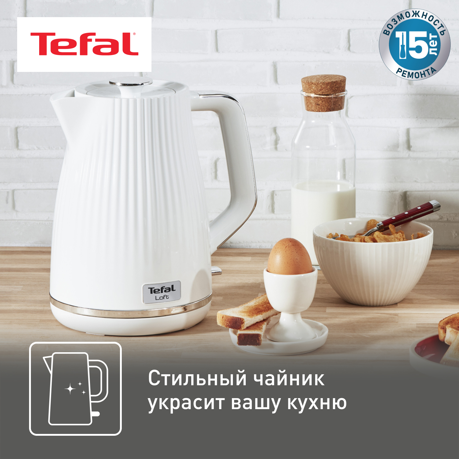 8199284 Электрочайник Tefal Loft KO250130 белый STDN-0149265 - Вид №9