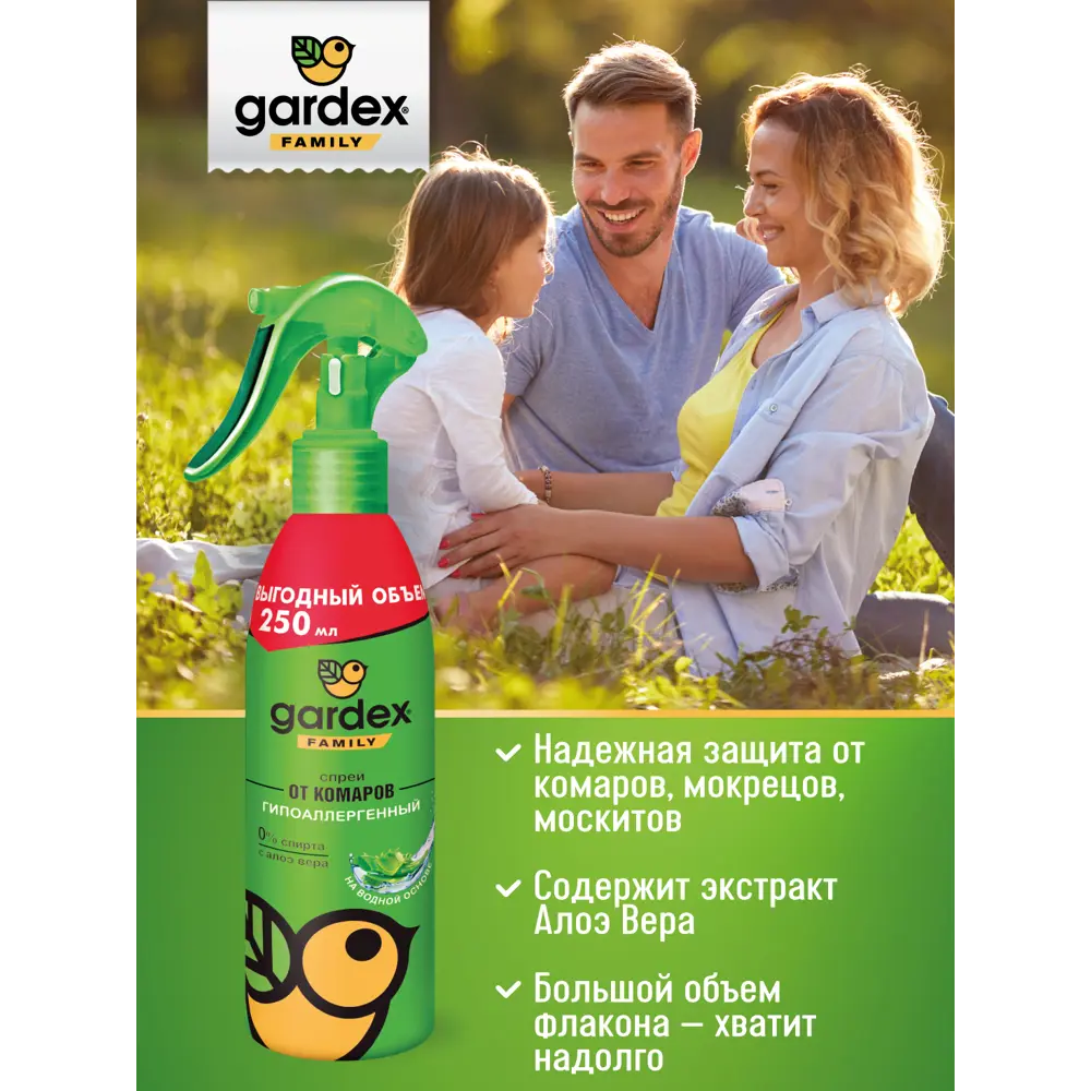 Santreyd Gardex Family — защитный спрей от комаров 250 мл 82640699 STLM-0032678 - Вид №3