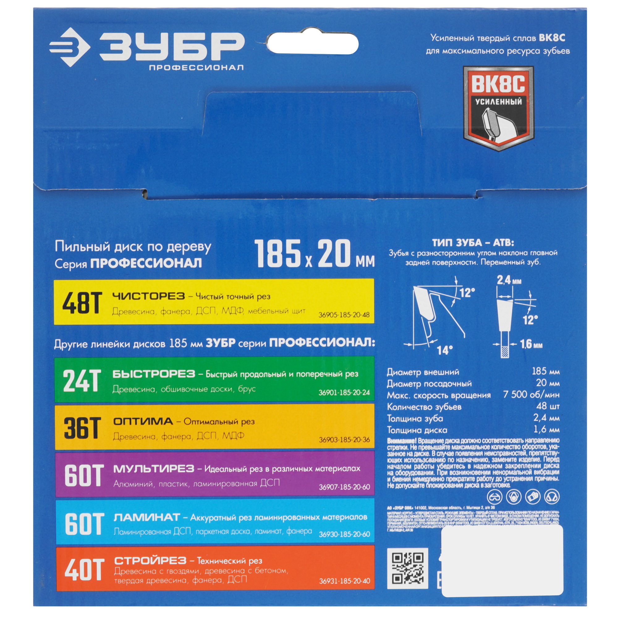 Диск пильный ЗУБР ЧИСТОРЕЗ 36905-185-20-48_z01 9123099 STDN-0132806 - Вид №2