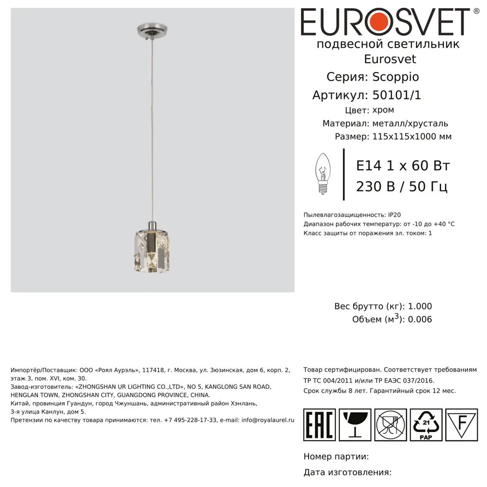 Светильник подвесной Eurosvet Scoppio 1 лампа, 4 м², цвет хром STLM-2002523 - Вид №9