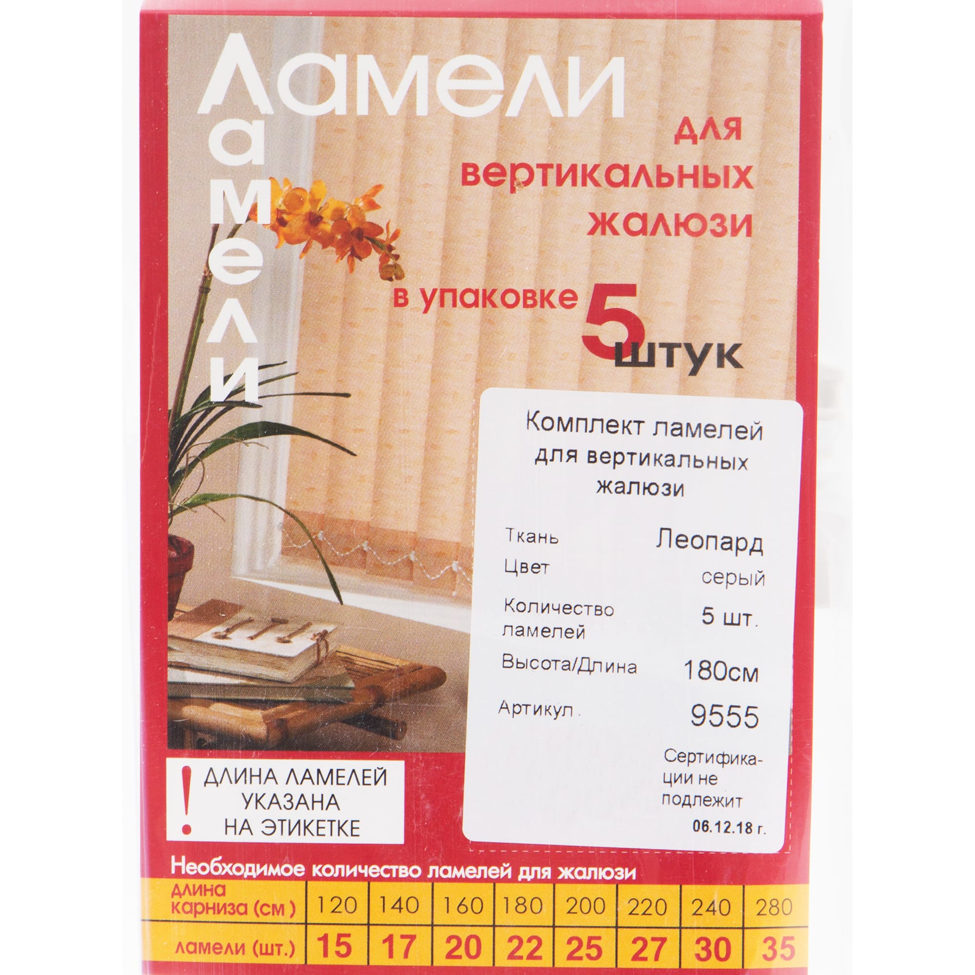 82038385 Ламели для вертикальных жалюзи «» 180 см, цвет серо-бежевый, 5 шт. Леопард Santreyd  - Вид №2