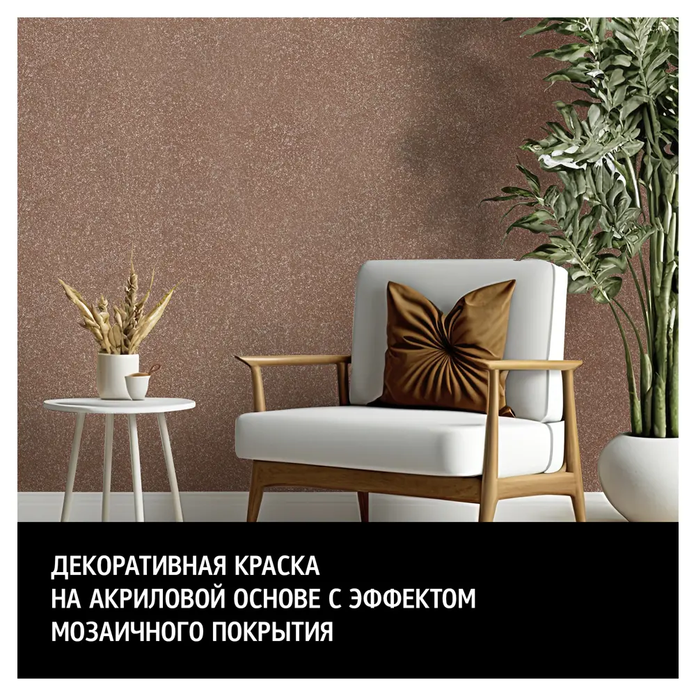 MAITRE DECO Colorix - декоративная краска с мозаичным эффектом для стен и потолков 83262259 STLM-0040009 - Вид №2