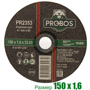 90573915 Круг отрезной по металлу PR2353, 150х1.6х22.23 мм STLM-0289777 PROBOS