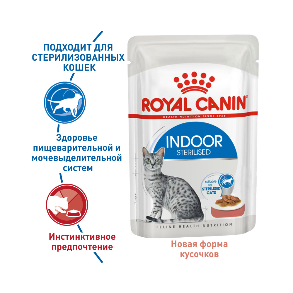 ПР0052021 Корм для кошек Indoor для домашних (соус) пауч 85г ROYAL CANIN  - Вид №1