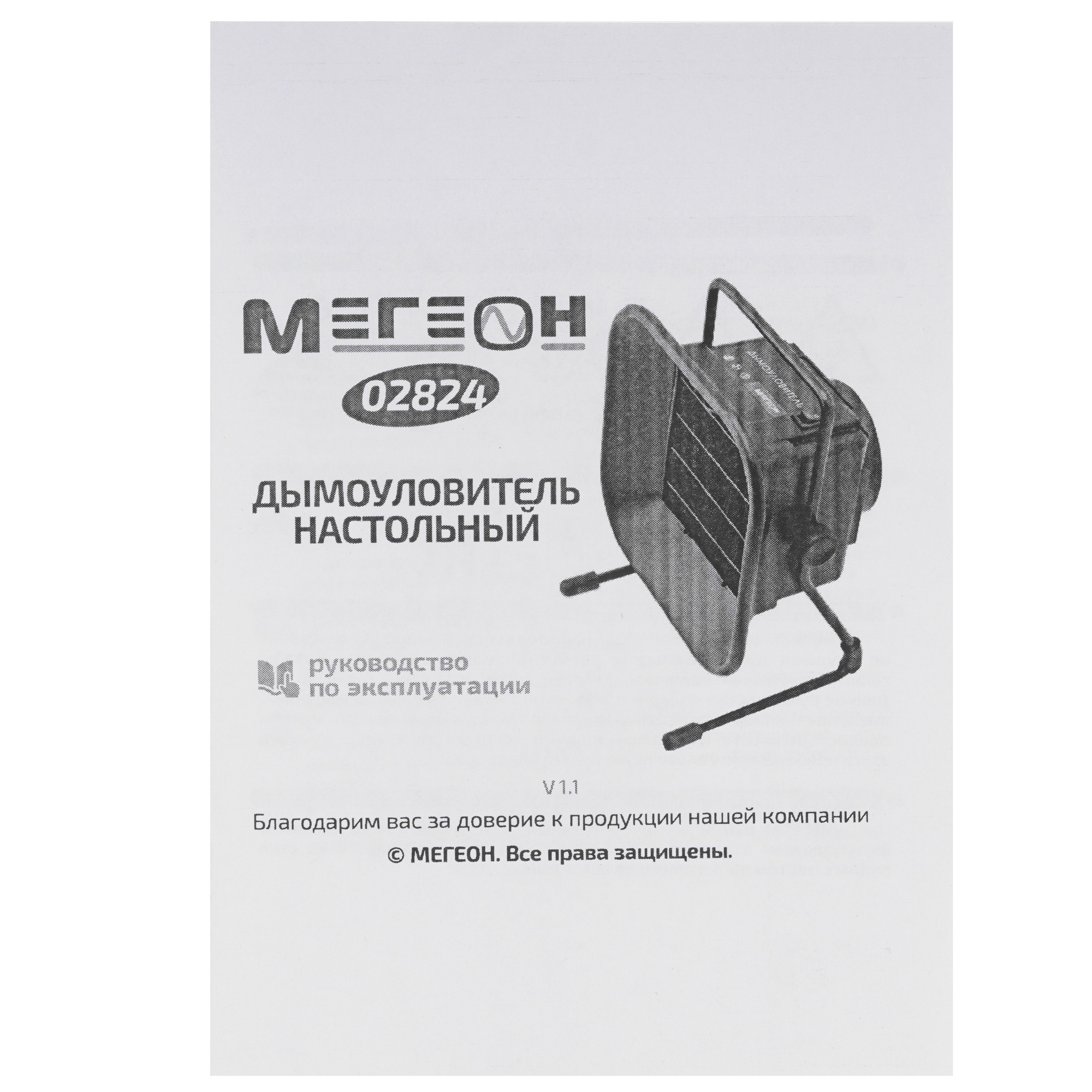 Дымоуловитель МЕГЕОН 02824 9104383 STDN-0136821 - Вид №6