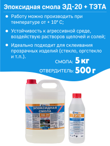 90344276 Эпоксидная смола ЭД20 - 9 5 кг + 500 г STLM-0193197 POLYMAX