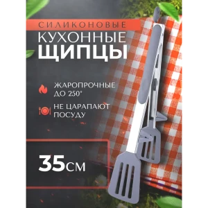 91058906 Щипцы кулинарные Protect цвет сталь 13128 STLM-1451798