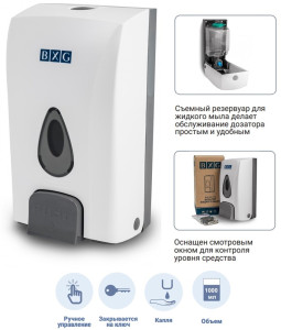 BXG-SD-1188 - дозатор для мыла механический BXG