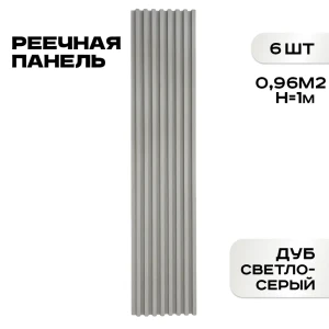 91965002 Реечная панель Lako decor 1000x160x23мм цвет дуб светло-серый 6шт STLM-1545797