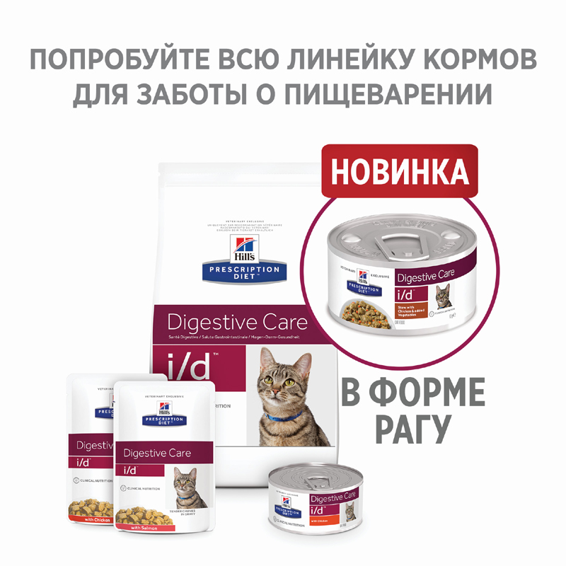 Т00003086 Корм для кошек Hill"s Prescription Diet Feline I/D при заболеваниях ЖКТ, курица Hill's  - Вид №1