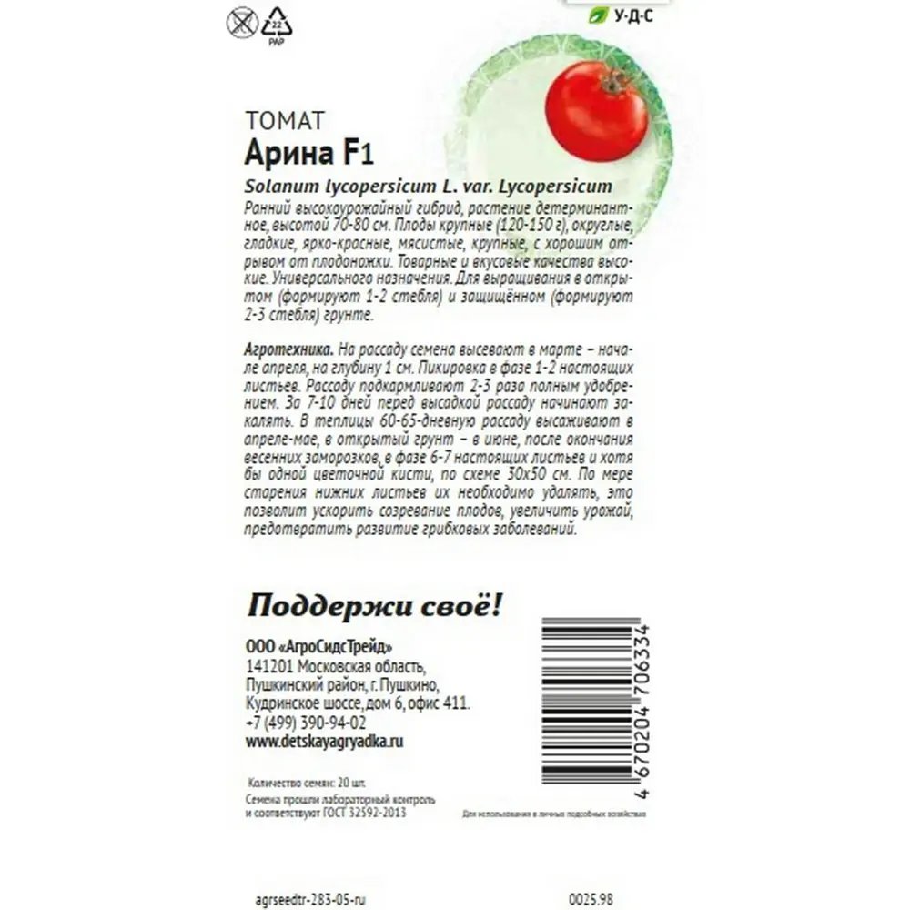 Семена овощей Агросидстрейд Патриот томат Арина F1 STLM-2129599 - Вид №1