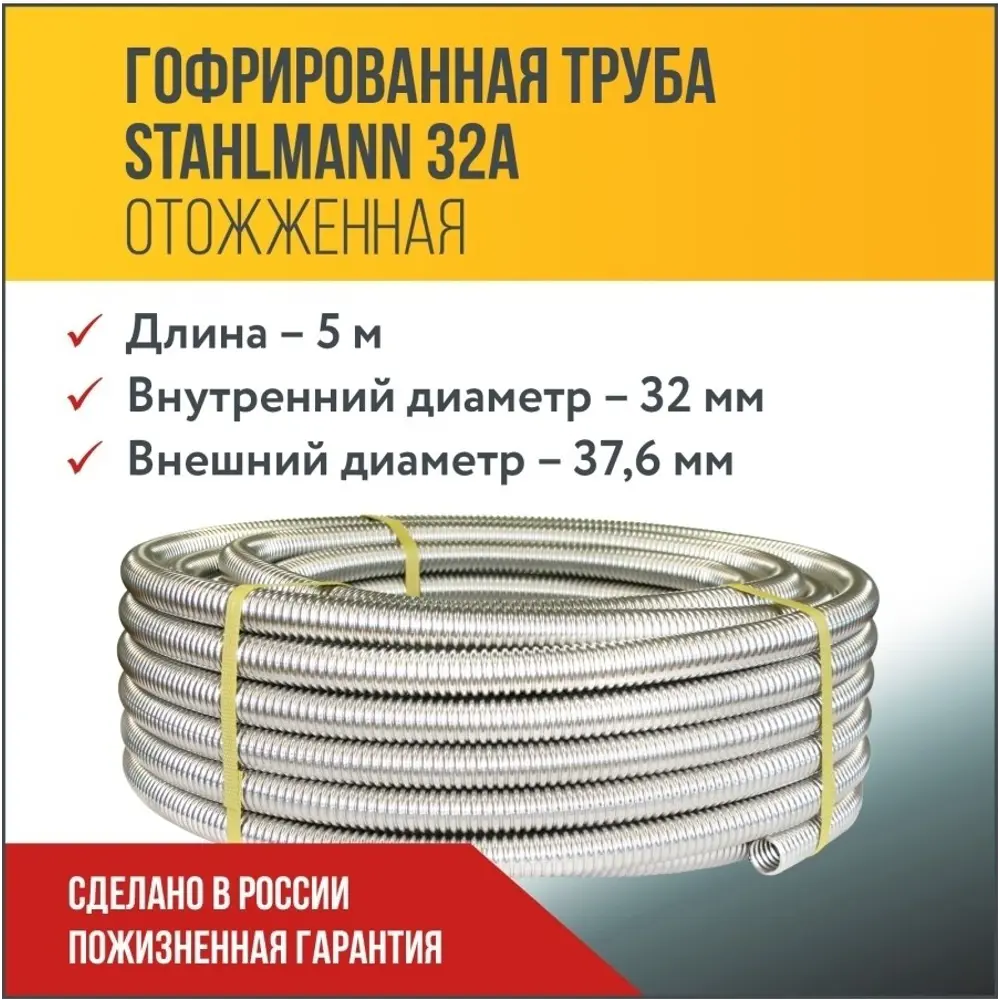 91323909 Труба нержавеющая Stahlmann 2228381 Ø 38 мм 5 м STLM-0806781