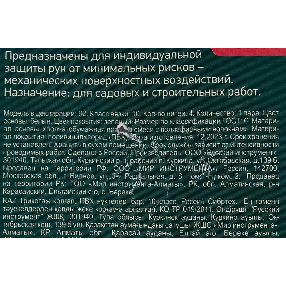 Перчатки хлопчатобумажные Сибртех 68074 для сада и строительства 89354624 STLM-0838203 - Вид №3