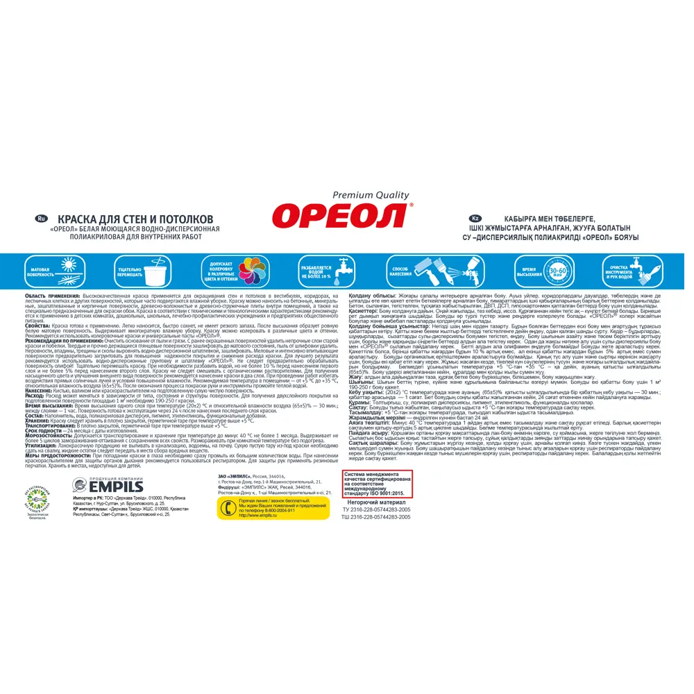 Краска для стен и потолков Ореол матовая моющаяся цвет белый база А 1.5 кг STLM-2019304 - Вид №3