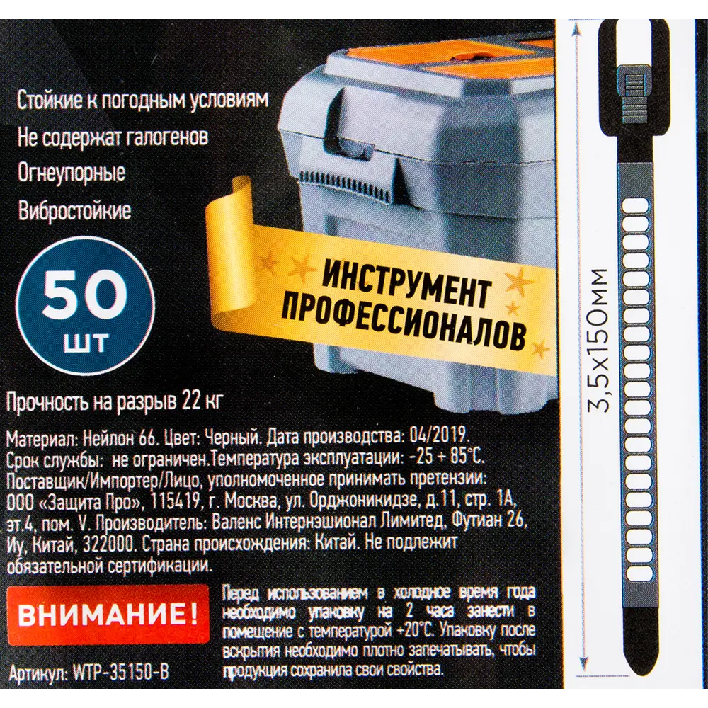Кабельные хомуты ЗАЩИТА ПРО 3.5x150 мм для надёжной фиксации проводов 82268277 STLM-1359319 - Вид №3