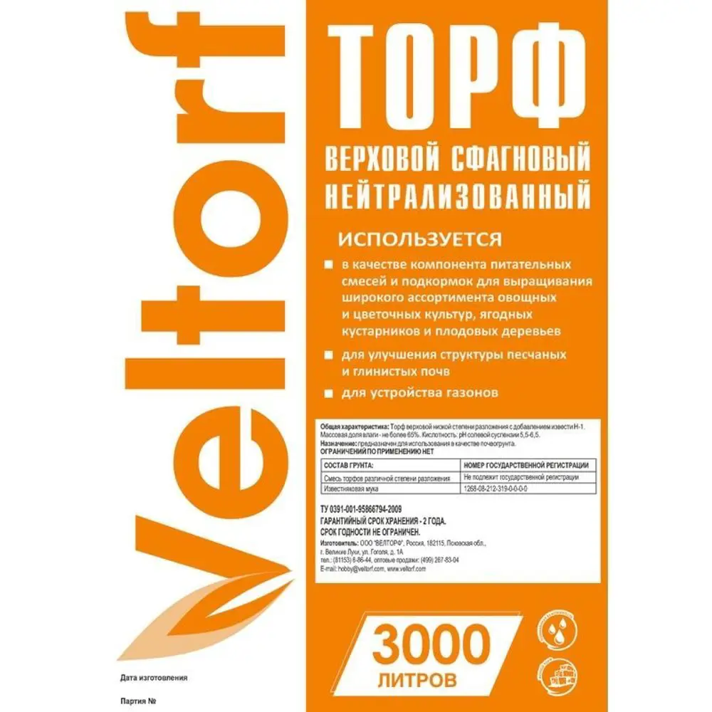 Торф нейтрализованный 3000 л (идеально для теплиц) VELTORF STLM-2029159