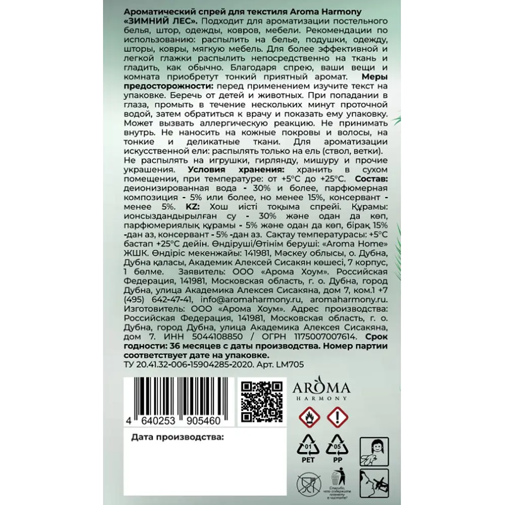 Диффузор Aroma Harmony Зимний лес 150 мл - аромат хвойного леса 89440829 STLM-1582540 - Вид №1