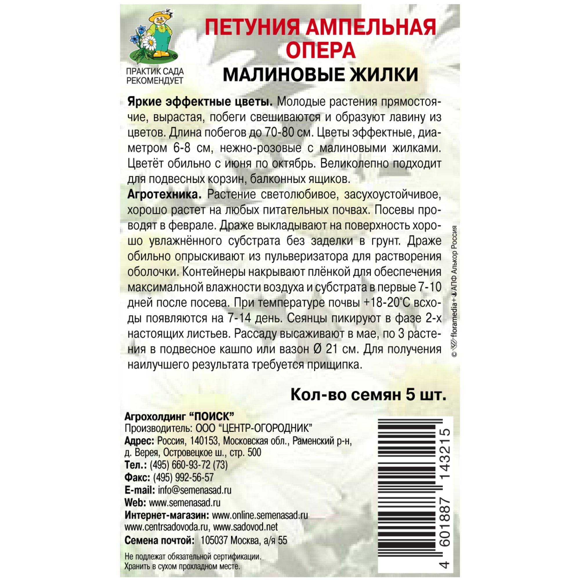 83227405 Семена Петуния Ампельная «Опера Малиновые жилки» Santreyd  - Вид №1