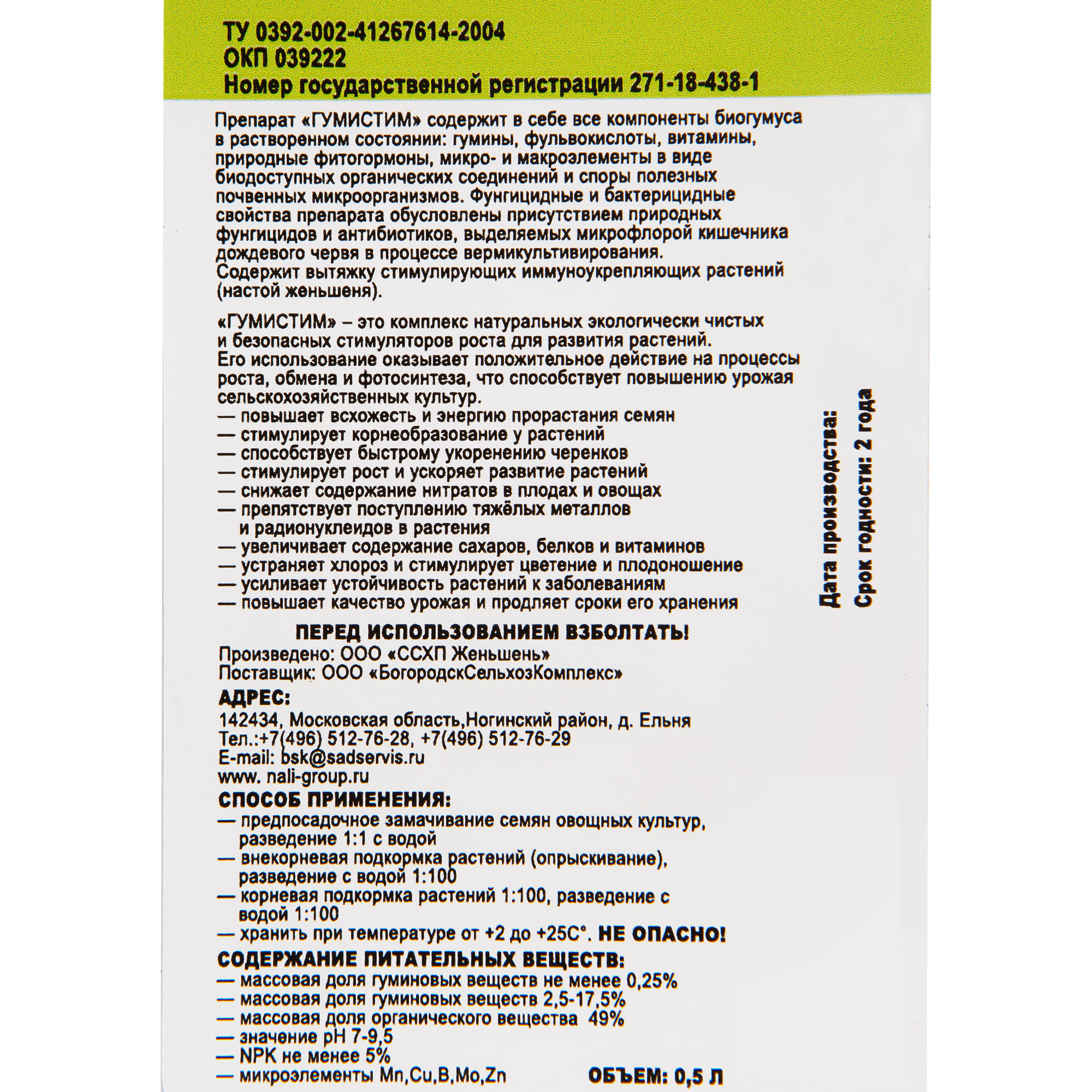 81975400 Удобрение вермикомпост (биогумус) Гумистим «Универсал», 0.5 л Santreyd  - Вид №2