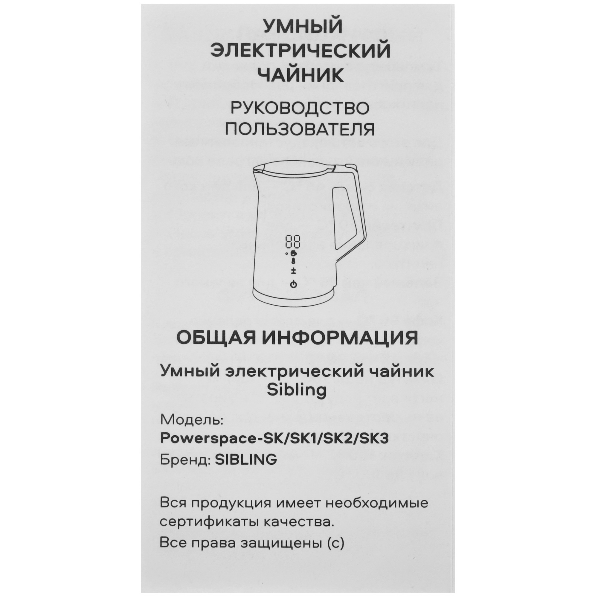 9904879 Электрочайник Sibling Powerspace-SK1 черный STDN-0115668 - Вид №6