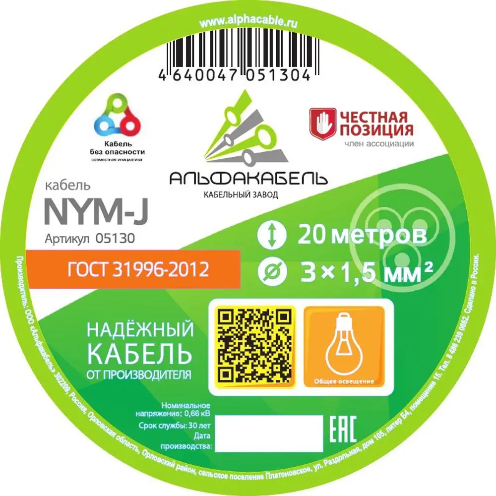АЛЬФАКАБЕЛЬ NYM-J 3×1,5 мм² 20 м - медный силовой кабель 82259074 STLM-0023400 - Вид №1