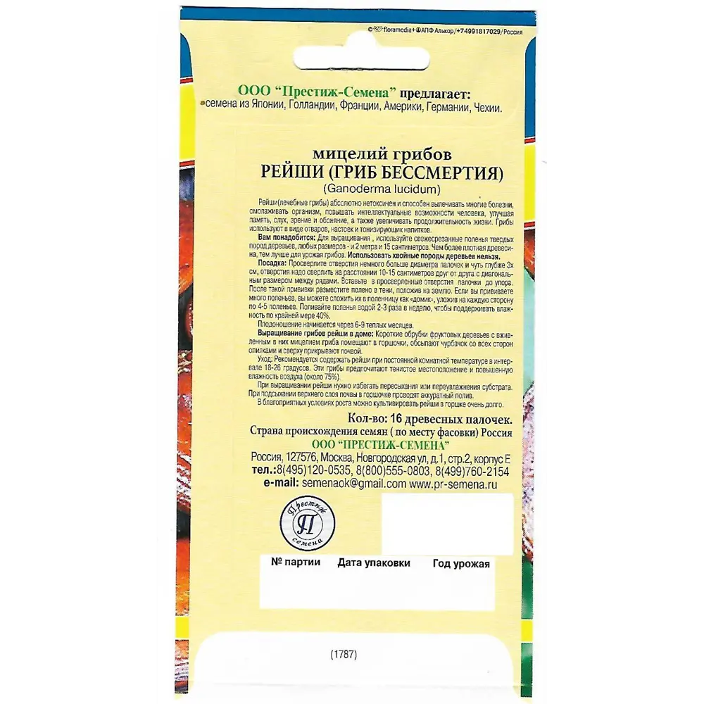 Семена Рейши (Гриб бессмертия) ПРЕСТИЖ СЕМЕНА STLM-2138996 - Вид №1