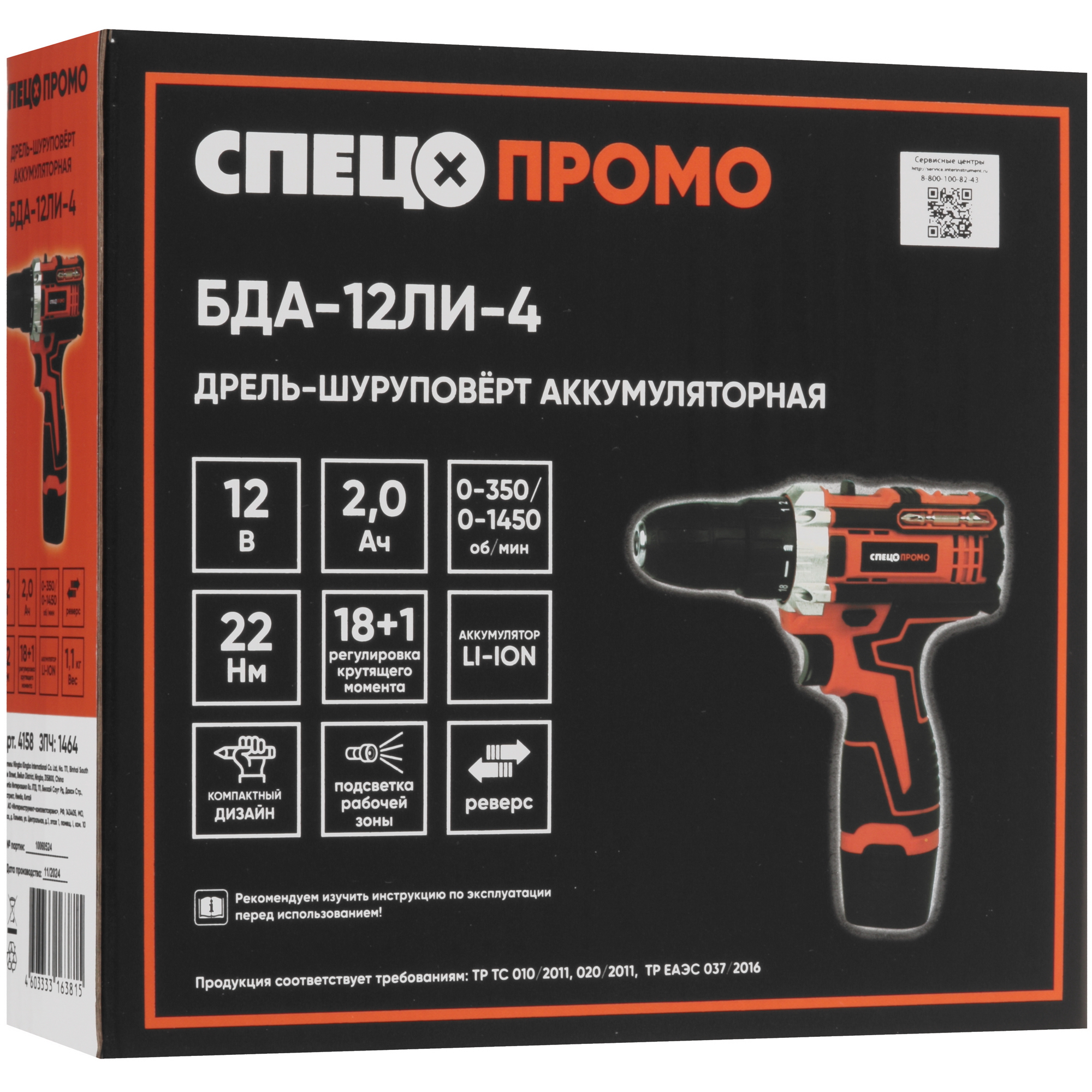 Дрель-шуруповерт Спец ПРОМО БДА-12Ли-4 5087391 STDN-0141502 - Вид №8