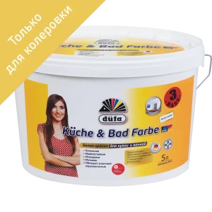 Краска для колеровки для кухонь и ванн DufaMix прозрачная база 3, 5 л
