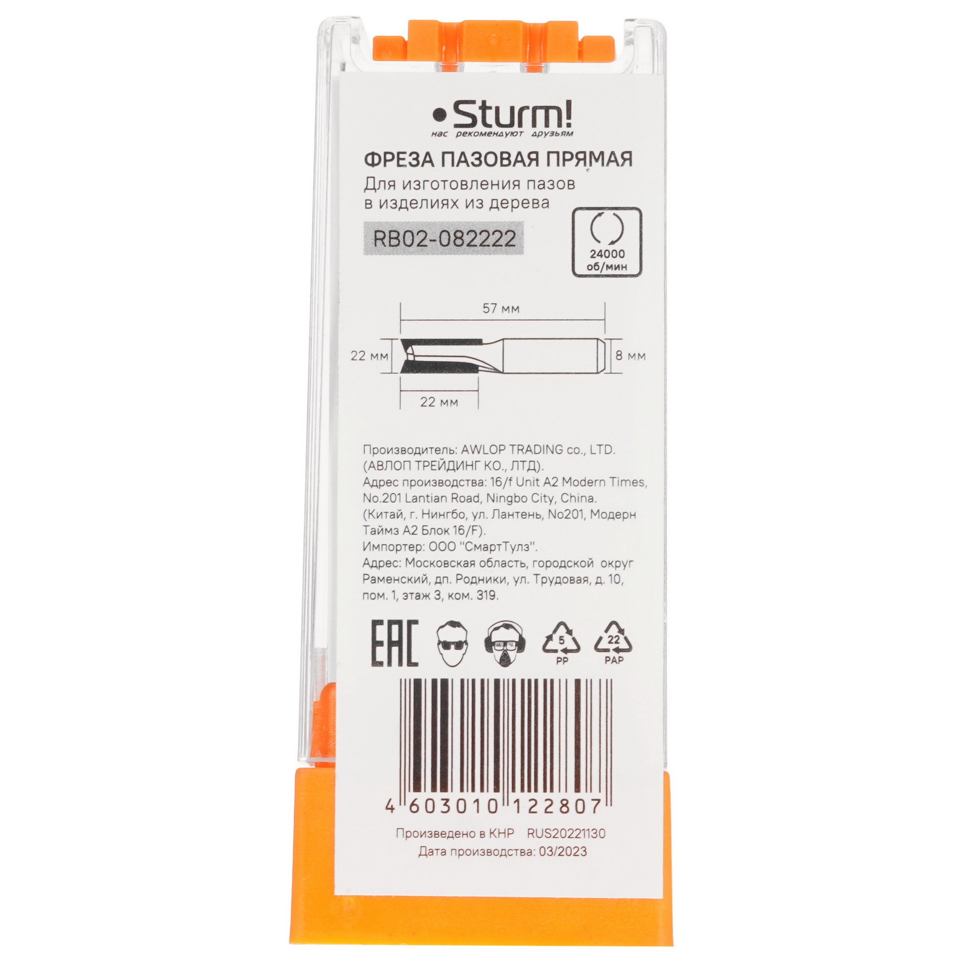 Фреза Sturm! RB02-082222 9112977 STDN-0074466 - Вид №3