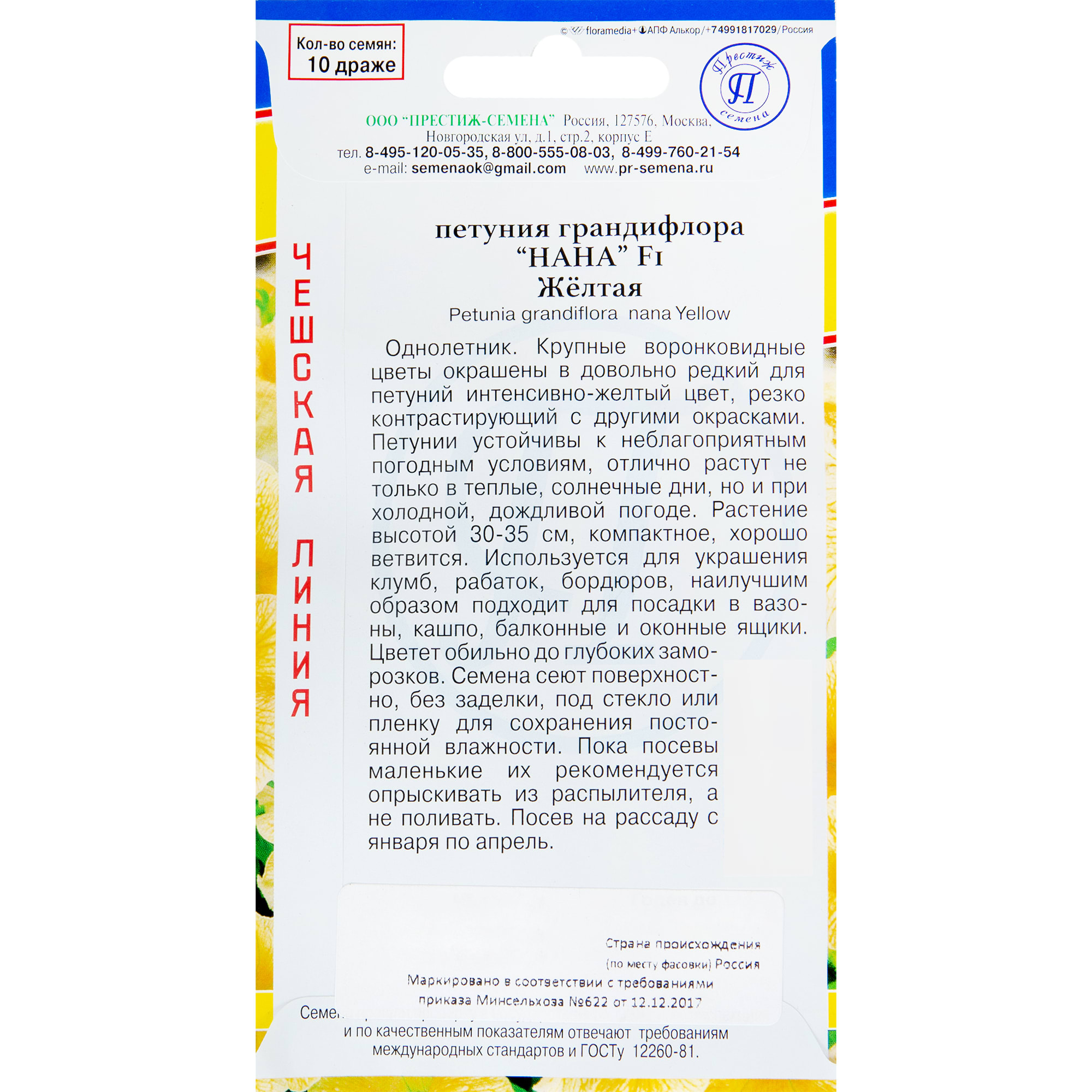 82107688 Петуния гранд «Нана жёлтая» F1 Santreyd  - Вид №1