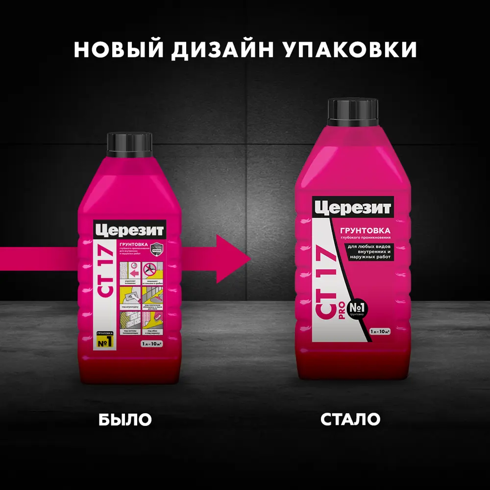 Грунтовка глубокого проникновения ЦЕРЕЗИТ CT17 для внутренних и наружных работ 89079147 STLM-0078113 - Вид №3