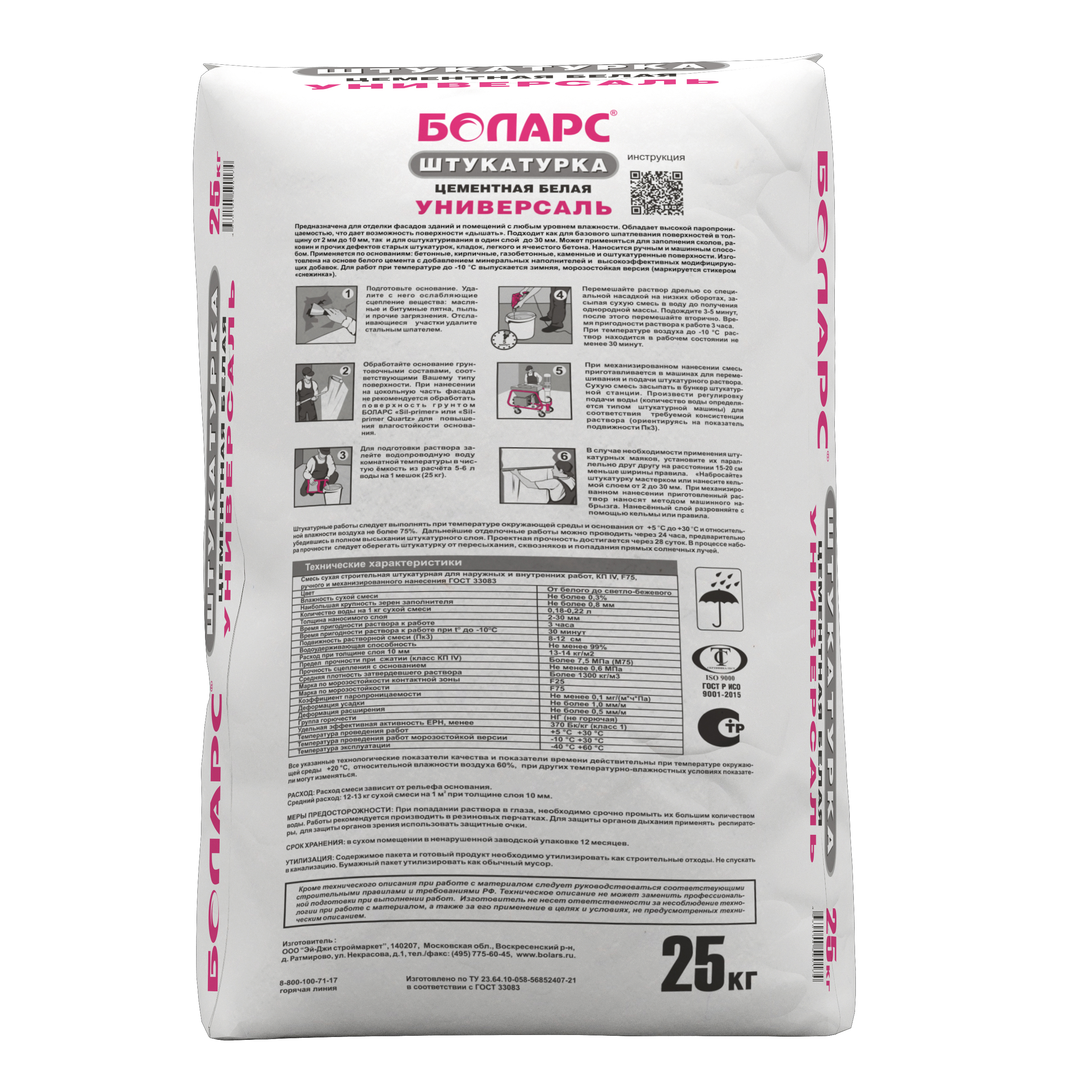 87474452 Штукатурка цементная Универсаль 25 кг STLM-0073981 БОЛАРС  - Вид №1