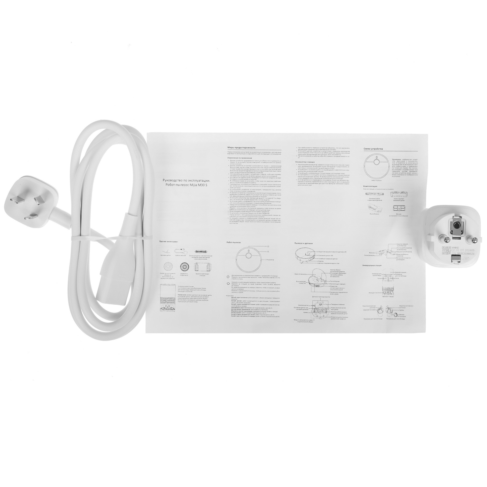 5490685 Робот-пылесос Mijia M30S белый STDN-0022172 - Вид №9