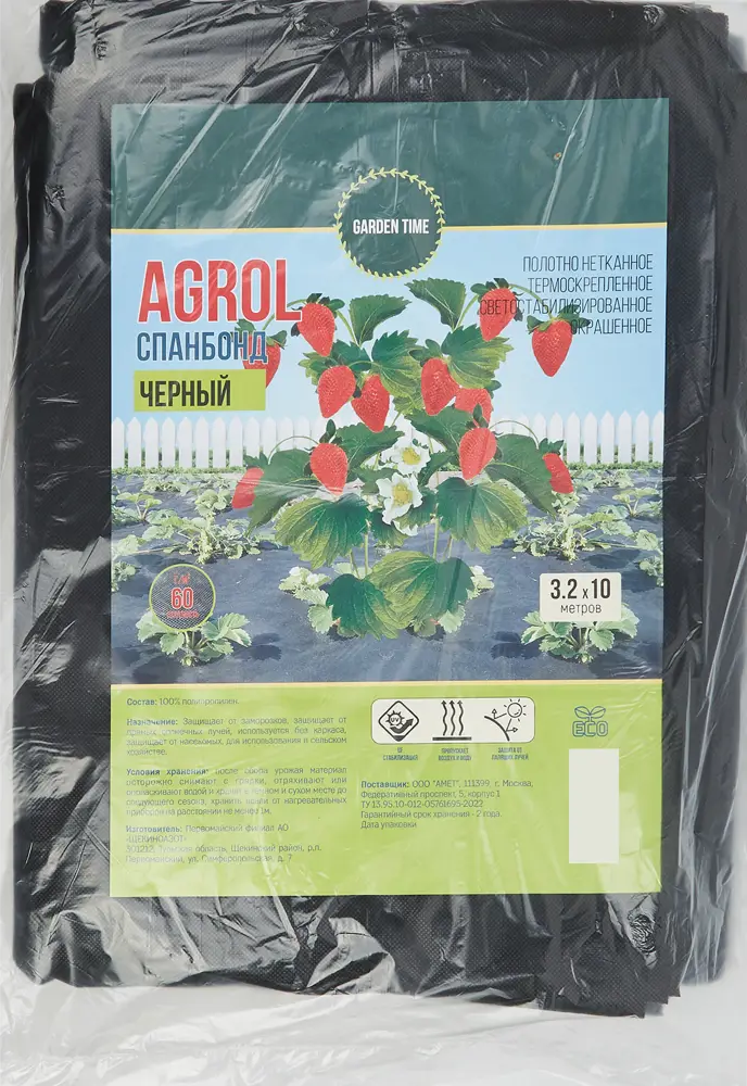 Santreyd Спанбонд для парника черный 60 г/м² 3.2×10 м 84535507