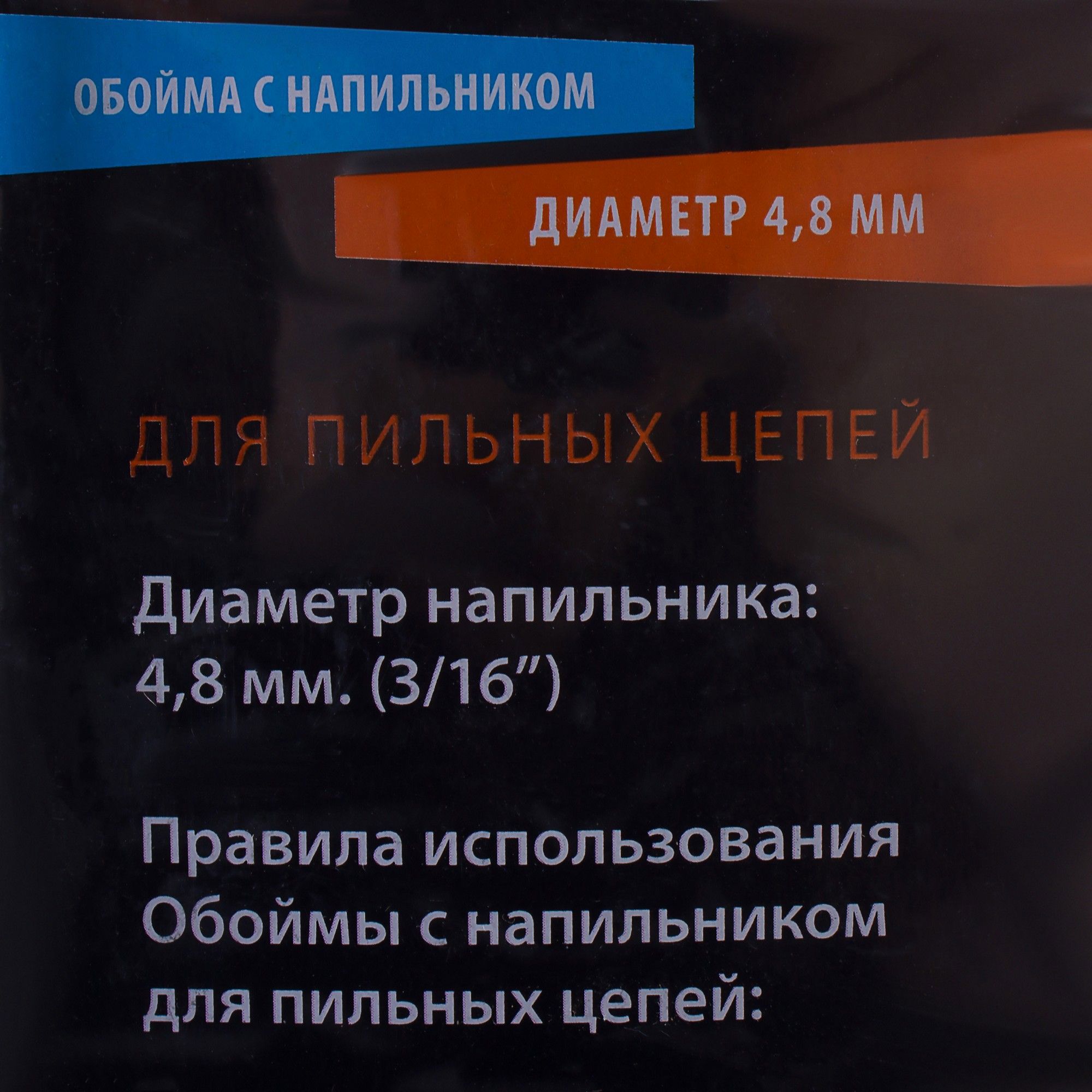 16258401 Набор для заточки цепи с напильником 4.8 мм STLM-0006733 PATRIOT  - Вид №1