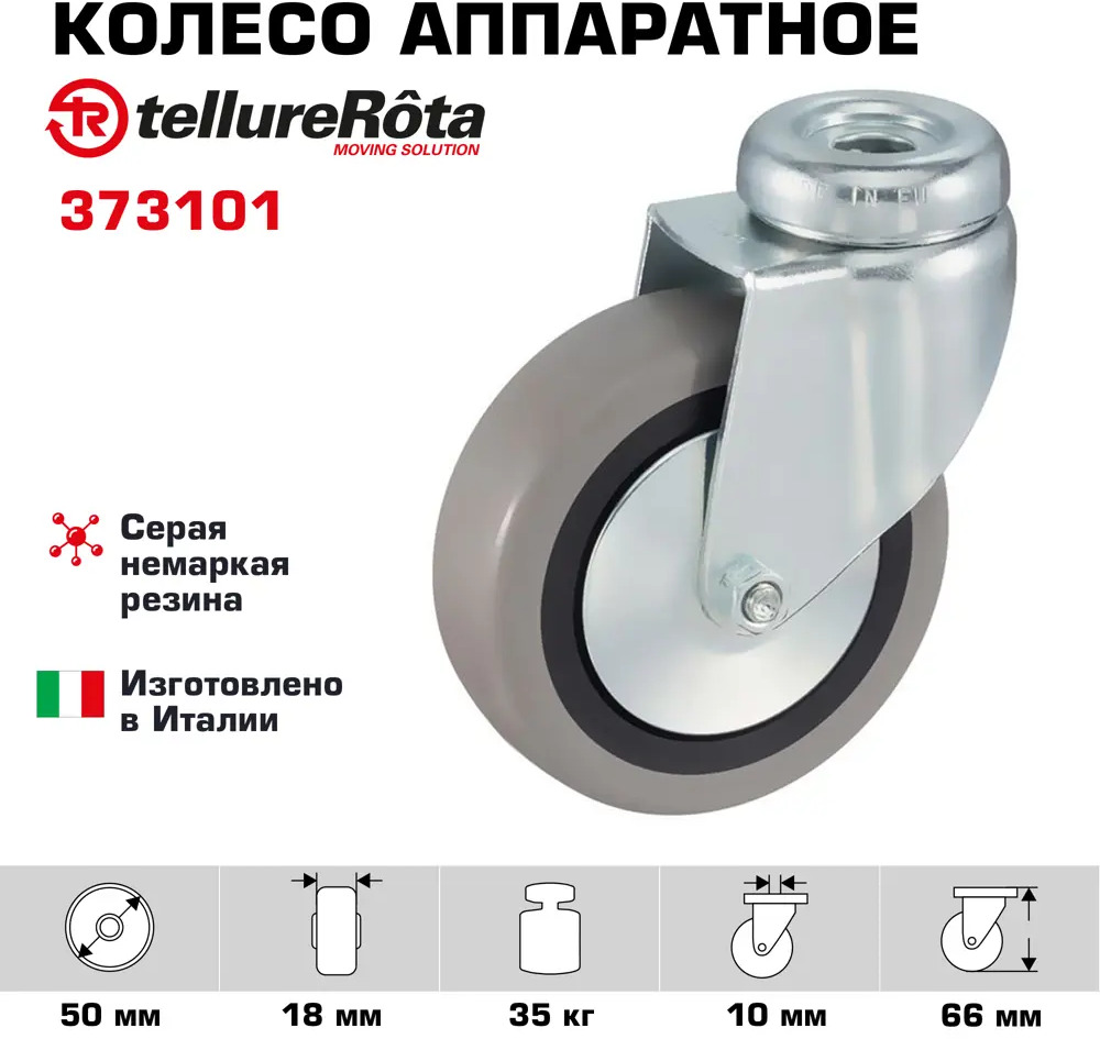 91262226 Колесо аппаратное Tellure Rota 373101 Ø 50 мм STLM-0848519