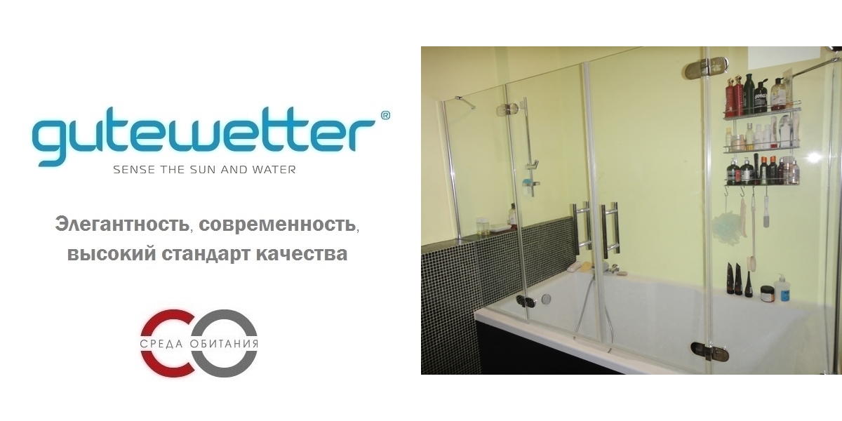 90100X100110GV105 Душевое ограждения на борт вынны GUTEWETTER Германия LUX - Вид №1