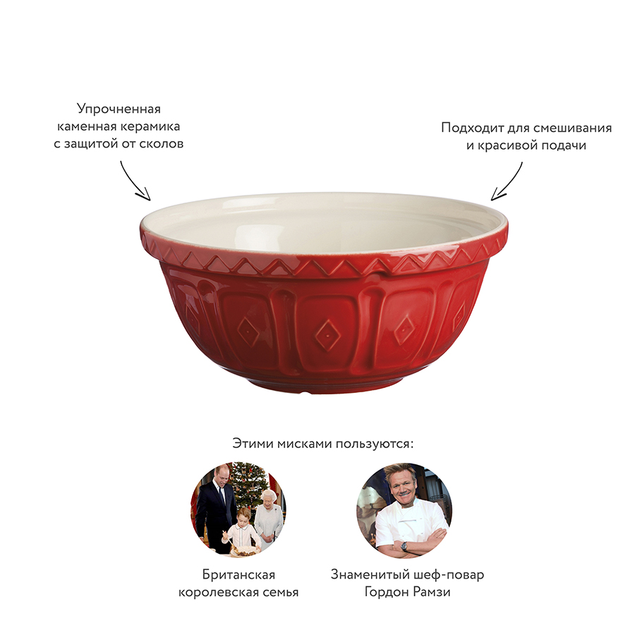2001.962 Миска для смешивания colour mix, D24 см, 2 л, красная Mason Cash  - Вид №1