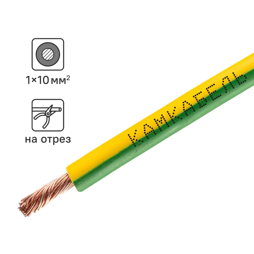 Кабель КАМКАБЕЛЬ ПУВНГ(А)-LS 1×10 мм с медным сердечником 84240355 STLM-1102762